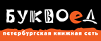 Скидка 10% для новых покупателей в bookvoed.ru! - Весёлая